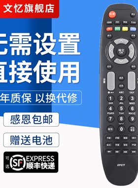 文忆适用于长虹电视遥控器 RP67F 通用 RP67FD 3D51C2080 3D43A3030 A3700ID长虹电视机遥控器