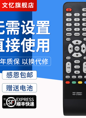 文忆适用于熊猫电视机遥控器YKF-Z09A01 YKF-Z16A01 P43H21 LE32D51A LE32D39 43H31