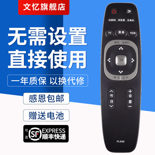 文忆适用于RL89B电视机遥控器