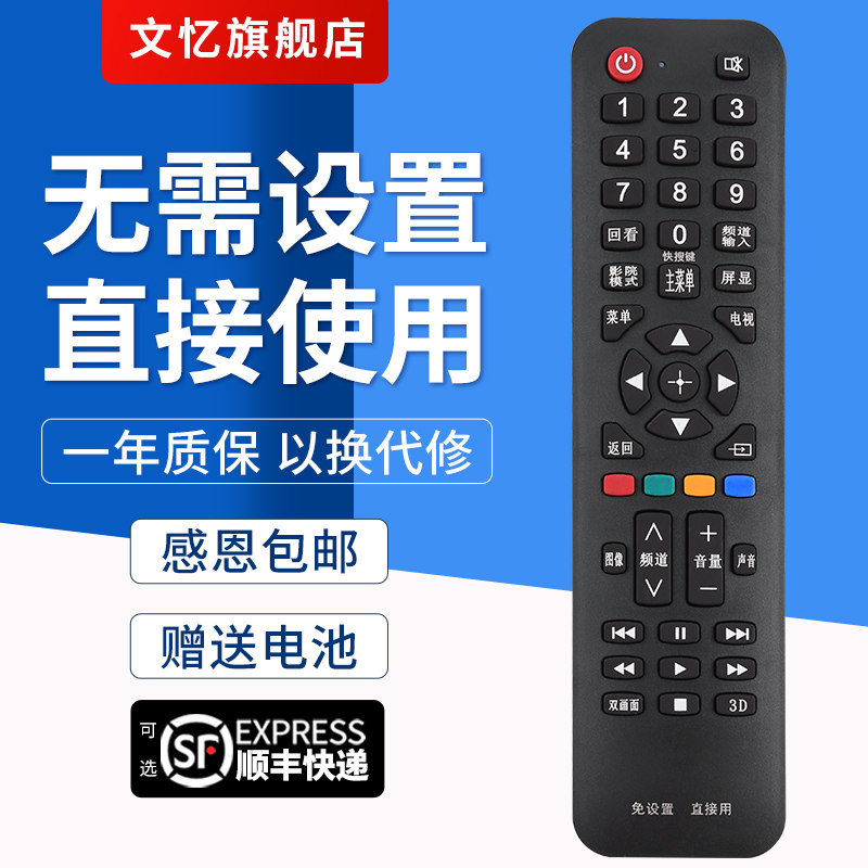 文忆适用于索尼电视遥控器RMT-TX100C RMT-TX200C KD-49/55/65X8000通用TX210C/TX211C/TX220C索尼万能遥控器