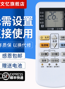 文忆适用于 松下空调遥控器A75C4431 4442 4441 4627 4432 4433 4626 通用