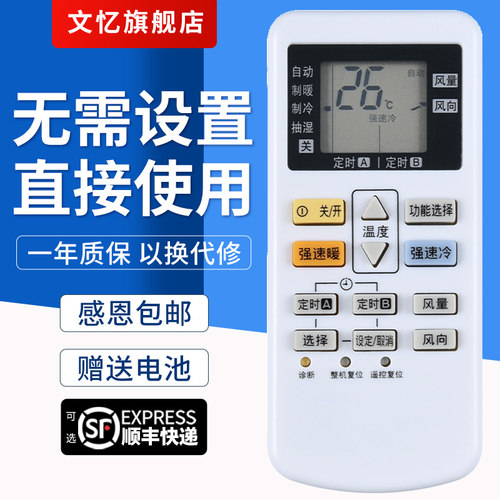 文忆适用于A75C4431空调遥控器