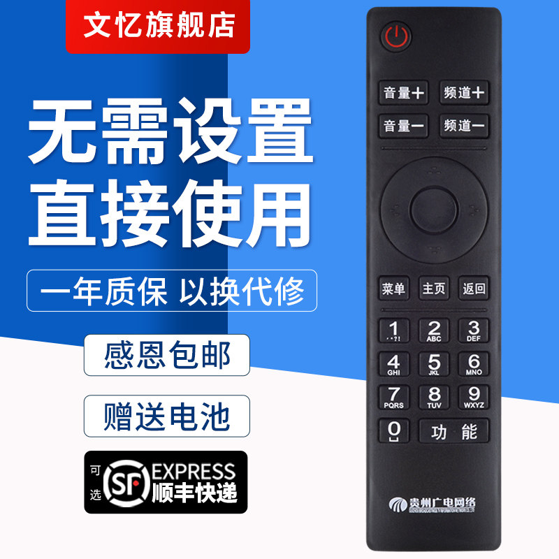 文忆适用于贵州广电网络高清机顶盒 父母乐/小康宝 精灵N9201 SE818遥控器 黑白通用