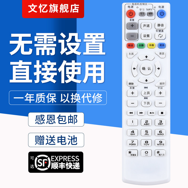 文忆适用于中国联通上海贝尔S-010W-A/AV2T/AV2S/AV2B网络机顶盒遥控器