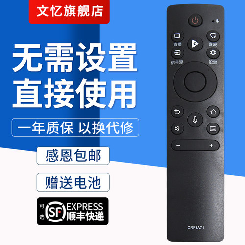 文忆适用于电视机遥控器海信