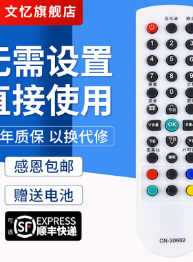 文忆适用于 海信电视机遥控器CN-30602 TLM26P69D TLM26V68 TLM26V68X