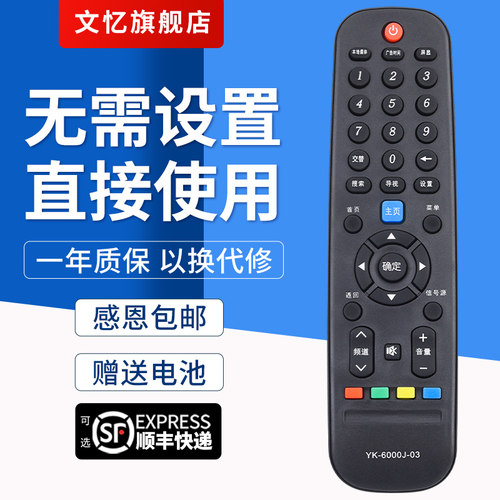 文忆适用于YK-6000J-03遥控器