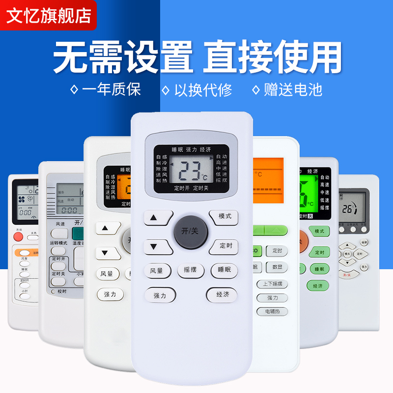 文忆适用于TCL空调万能遥控器通用GYKQ-34/46/47/52/21/03 GYKQ-01B 48 KFRD-25GW挂机柜机王牌小风神