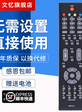 文忆适用于长虹电视遥控器板RP57CC RP57C RP57C-1 LT42710FHD LT42710V LT42719A LT32630X LT46729FX