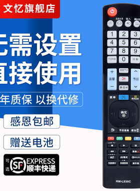 文忆适用于 LG电视遥控器 RM-L930C+ 3D功能 LG液晶电视机遥控器 无需设置