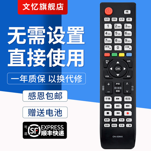 文忆适用于CN-32905电视机遥控器