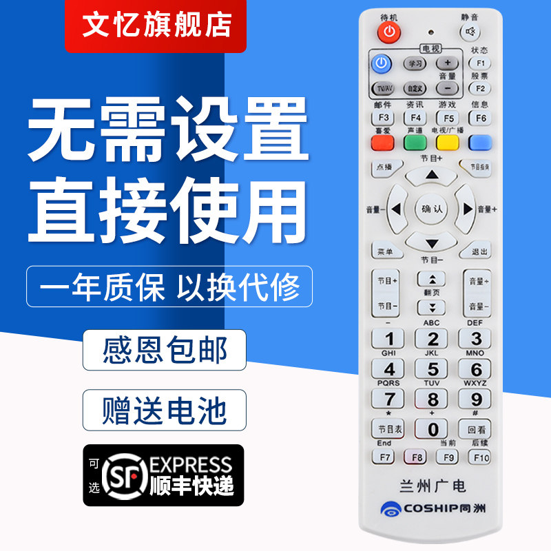 文忆适用于甘肃兰州广电网络遥控器 兰州广电同洲N9201数字电视机顶盒遥控板按键一样 就通用
