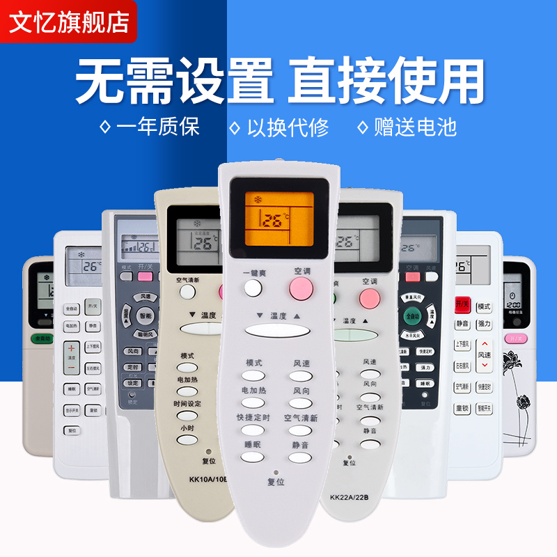 文忆适用于长虹空调万能遥控器通用KK10A KK31A/9A/22A/29A/KKCQ-1A/2A型号中央空调柜机壁挂KK41A-2E/KK7A/B