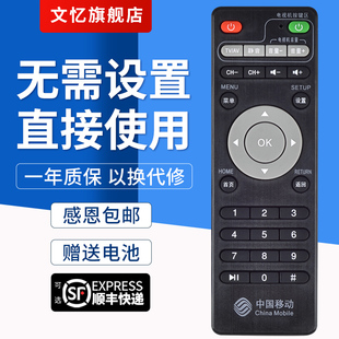MG101魔百和 2机顶盒 mg100 魔百和通用CM201 CM101s 1g101机顶盒遥控器 文忆适用于中国移动咪咕MG100