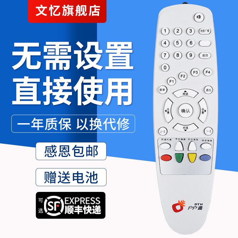 文忆适用于TCL户户通机顶盒遥控器DBSG116-CA01直播系统接收TCL户户通机顶盒遥控器DBSG116-CA01机顶盒遥控器