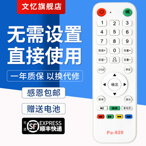 文忆适用于YANGZIPA-820遥控器