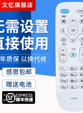 文忆适用于康佳电视遥控器KK-Y378 LED55K35A KK-Y378A 通 KK-Y378C LED55K35U LED43/39K35A LED32S1 V58U