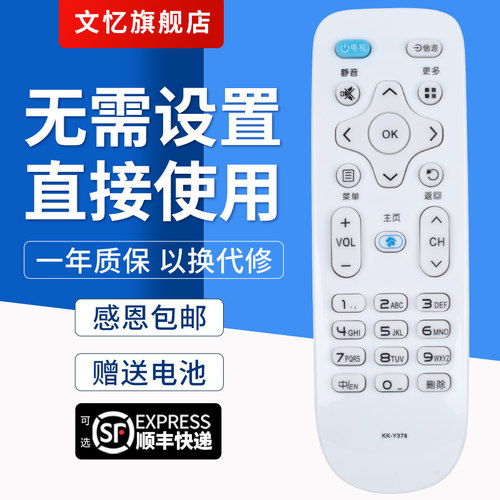 文忆适用于KK-Y378电视机遥控器