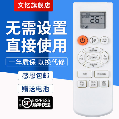 文忆适用于三星空调遥控器