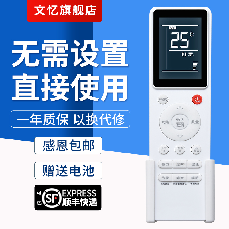 文忆适用于日立空调遥控器