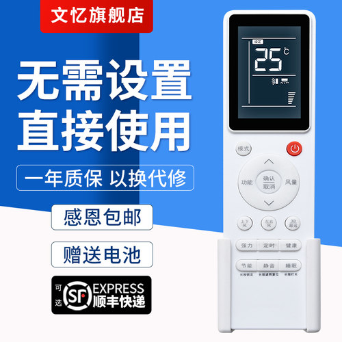 文忆适用于日立空调遥控器