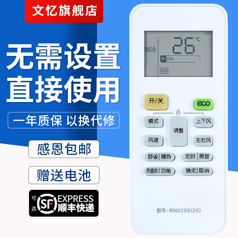 文忆适用于华凌RN02S6(2S)遥控器