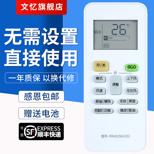 文忆适用于华凌RN02S6(2S)遥控器
