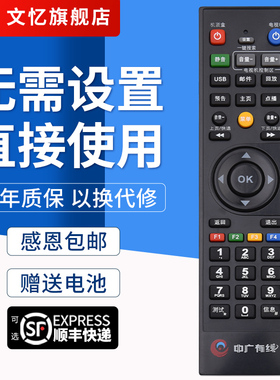 文忆适用于芜湖中广有线机顶盒遥控器 飞越机顶盒DVB-586CE 九连科技C2100按键一样就通用