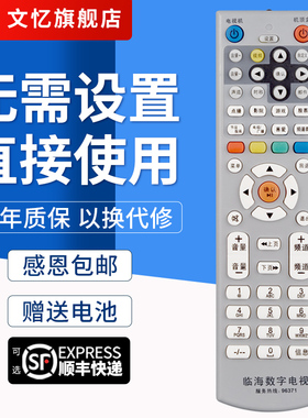 文忆适用于临海数字电视遥控器 九洲DVC-5028 DVC-5068 机顶盒遥控器96371