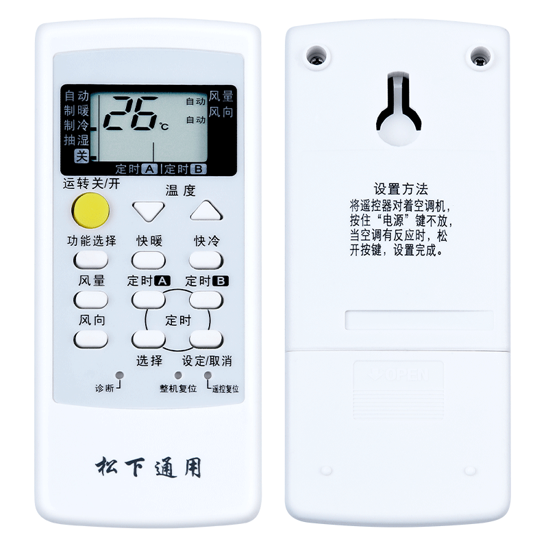 文忆适用于松下空调万能遥控器
