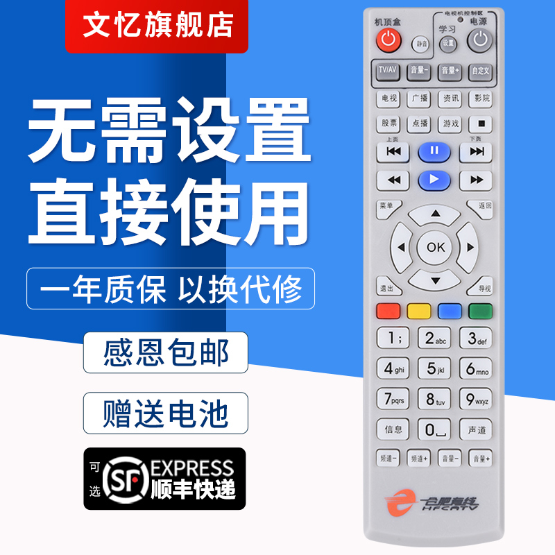 文忆适用于合肥有线数字电视机顶盒遥控器 合肥有线遥控器 四创九洲 同洲创维 银河永新视博