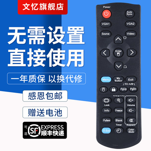 文忆适用于pjd5132投影仪遥控器