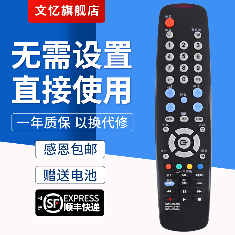 文忆适用于BN59-00688A遥控器