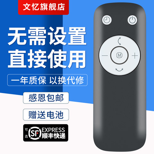 文忆适用于东芝电风扇遥控器