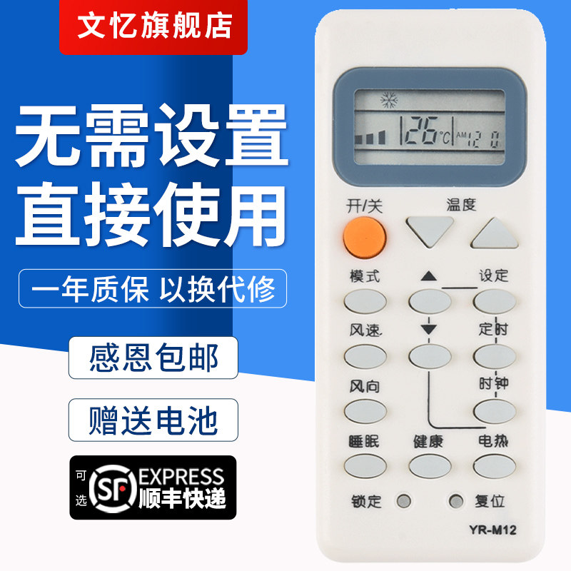 文忆适用于 海尔空调遥控器 YR-M12 YL-M12金元帅立式柜式KFR-50LW/BP