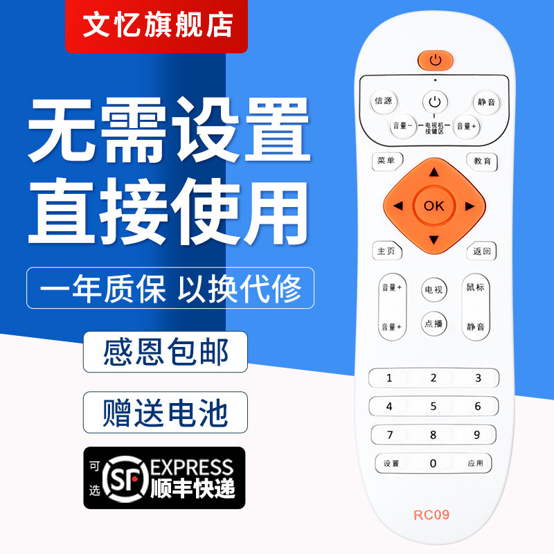 文忆适用于T/HiFi天尚机顶盒遥控