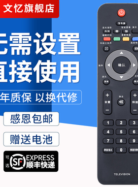 文忆适用于飞利浦液晶电视遥控器42PFL5403 32PFL3403 42PFL5203/93按键一样就通用