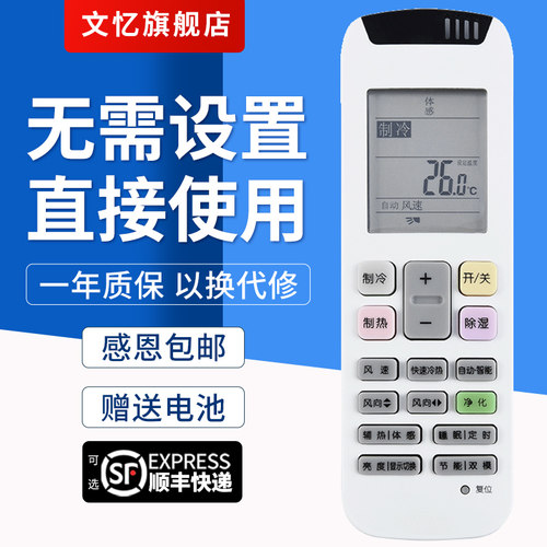 文忆适用于RCH-RZ01空调遥控器