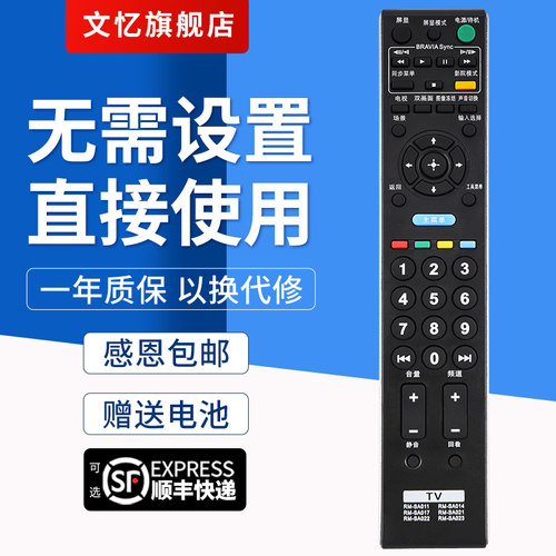 文忆适用于RM-SA011电视机遥控器
