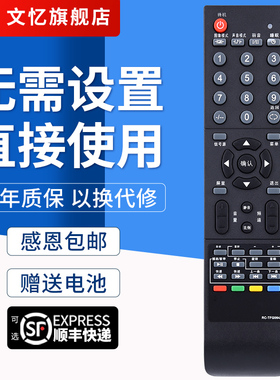 文忆适用于 THTF清华同方电视遥控器RC-TFG064A TFG072A LC-32B85 26B85U按键一样就通用