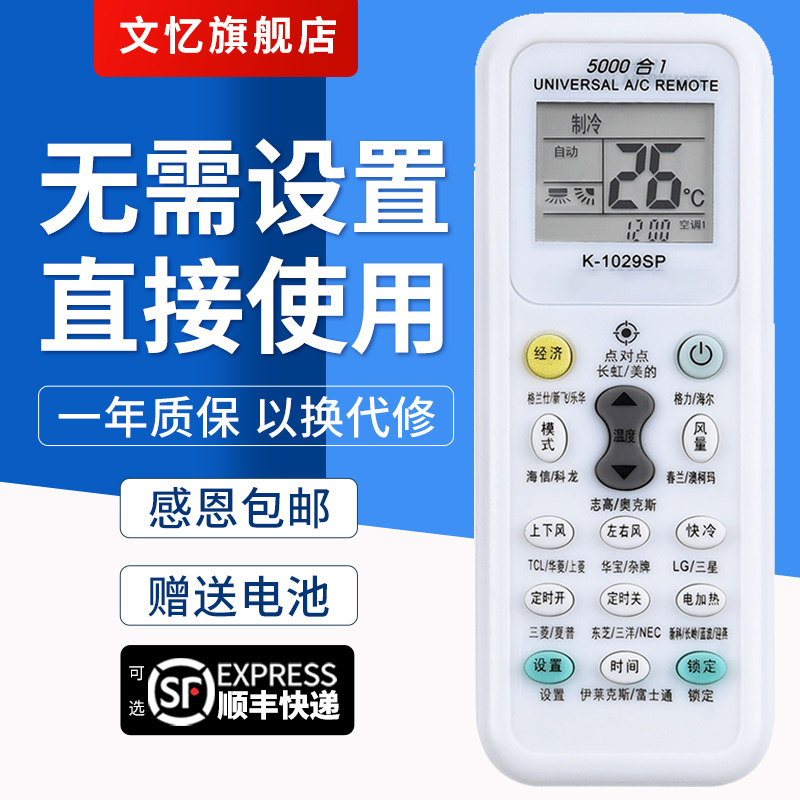 文忆适用于空调万能遥控器通用格力美的海尔海信志高科龙华凌春兰奥克斯扬子TCL长虹格兰仕lg松下三菱新科