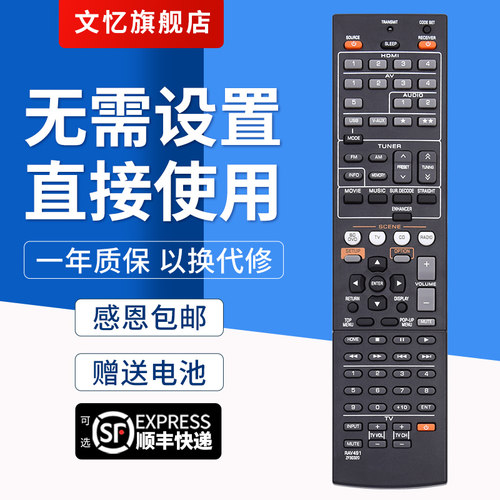 文忆适用于雅马哈功放机遥控
