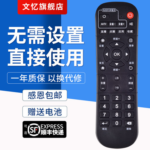 文忆适用于中国移动遥控器