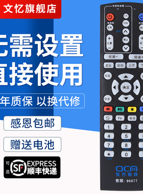 文忆适用于东方有线遥控器通用上海数字有线电视机顶盒天栢STB20-8436C-ADYE DVT-5505EU遥控器