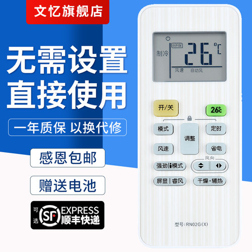 文忆适用于RN02G(X)空调遥控器