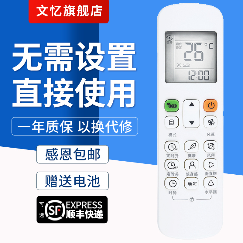 文忆适用于背光RM12B/BGF遥控器