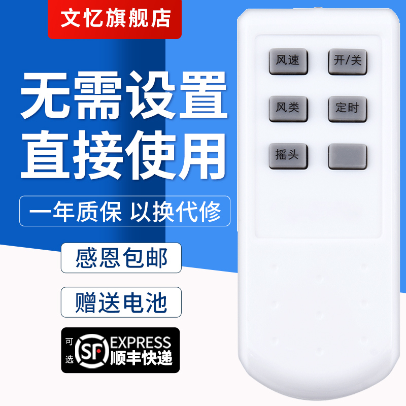 文忆适用于先锋电风扇遥控器