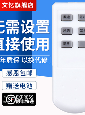 文忆适用于先锋落地扇电风扇遥控器配件FS40-10BR/FS4-10ER/FS40-10AR FS40-12XR/10HR/10ARFS4011DR