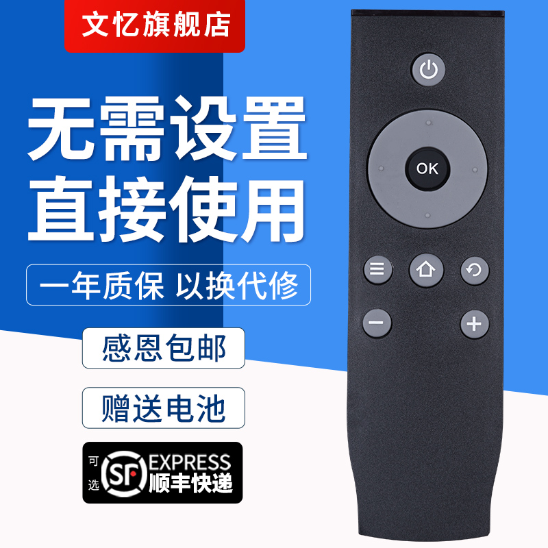 文忆适用于爱奇艺电视机遥控器