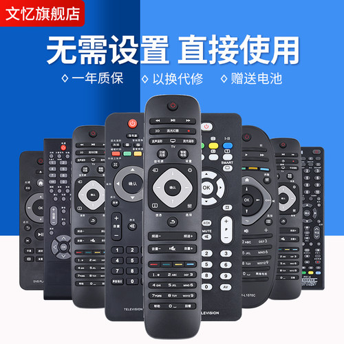 文忆适用于飞利浦电视机